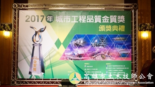2017城市工程品質金質獎頒獎典禮_171121_0004