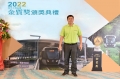 2022金質獎 單人照片_221111_83